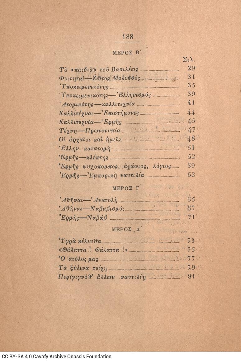 19 x 13,5 εκ. η’ σ. + 190 σ. + 2 σ. χ.α., όπου στη σ. [α’] σελίδα τίτλου με χειρόγρ